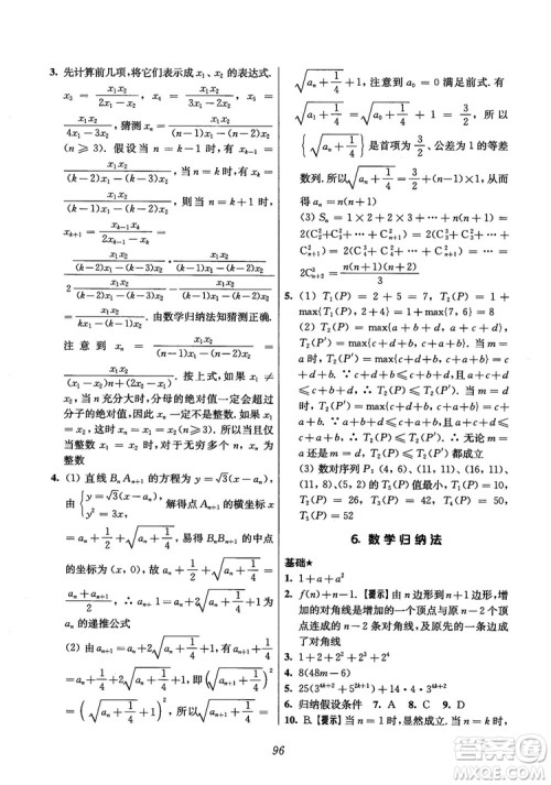 2018年高中五星级题库数学第6版参考答案 2018年高中五星级题库数学第6版参考答案