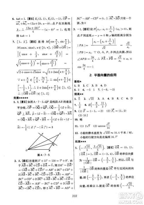 2018年高中五星级题库数学第6版参考答案 2018年高中五星级题库数学第6版参考答案