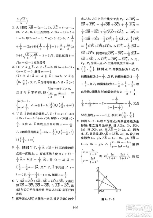 2018年高中五星级题库数学第6版参考答案 2018年高中五星级题库数学第6版参考答案