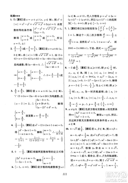 2018年高中五星级题库数学第6版参考答案 2018年高中五星级题库数学第6版参考答案