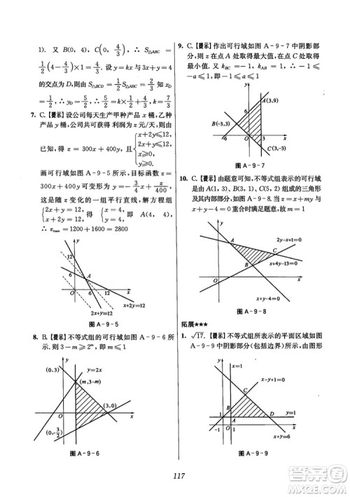 2018年高中五星级题库数学第6版参考答案 2018年高中五星级题库数学第6版参考答案