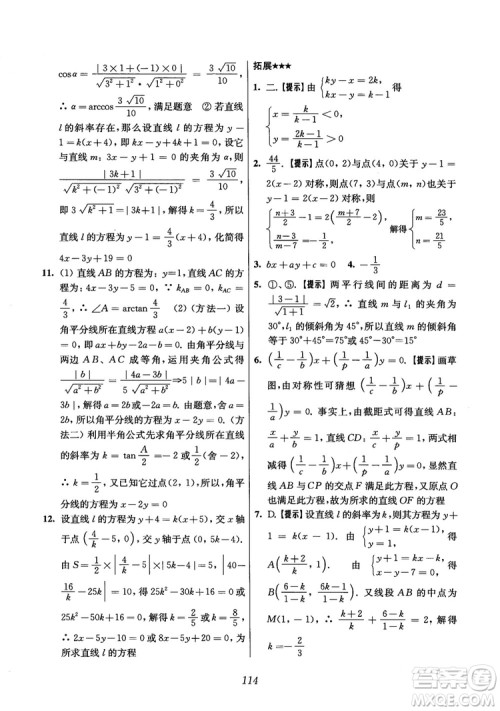 2018年高中五星级题库数学第6版参考答案 2018年高中五星级题库数学第6版参考答案