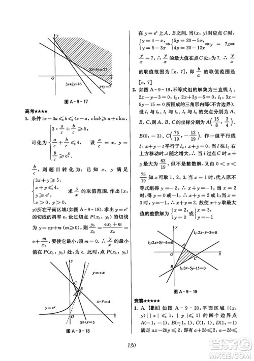 2018年高中五星级题库数学第6版参考答案 2018年高中五星级题库数学第6版参考答案