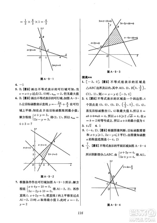 2018年高中五星级题库数学第6版参考答案 2018年高中五星级题库数学第6版参考答案