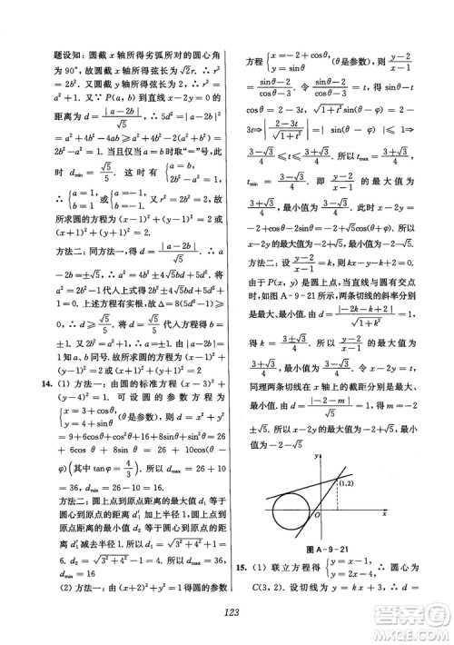 2018年高中五星级题库数学第6版参考答案 2018年高中五星级题库数学第6版参考答案