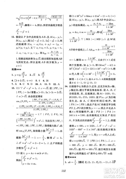 2018年高中五星级题库数学第6版参考答案 2018年高中五星级题库数学第6版参考答案