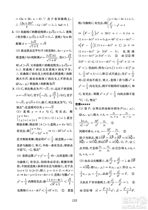 2018年高中五星级题库数学第6版参考答案 2018年高中五星级题库数学第6版参考答案