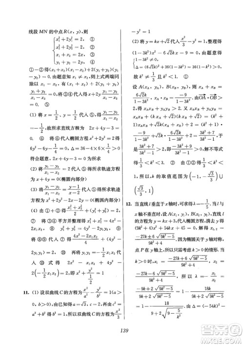 2018年高中五星级题库数学第6版参考答案 2018年高中五星级题库数学第6版参考答案