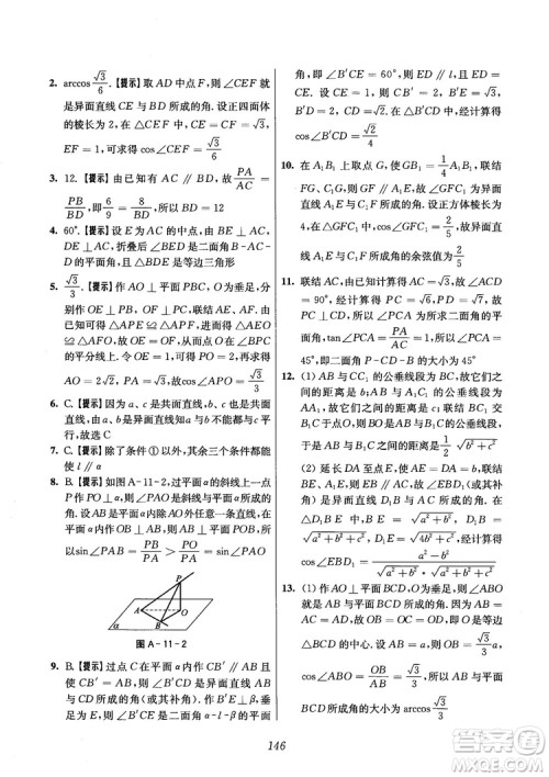 2018年高中五星级题库数学第6版参考答案 2018年高中五星级题库数学第6版参考答案