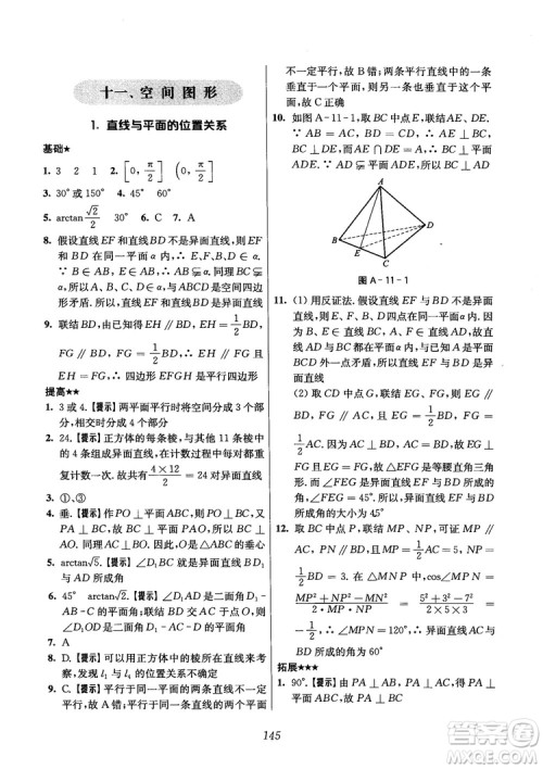 2018年高中五星级题库数学第6版参考答案 2018年高中五星级题库数学第6版参考答案