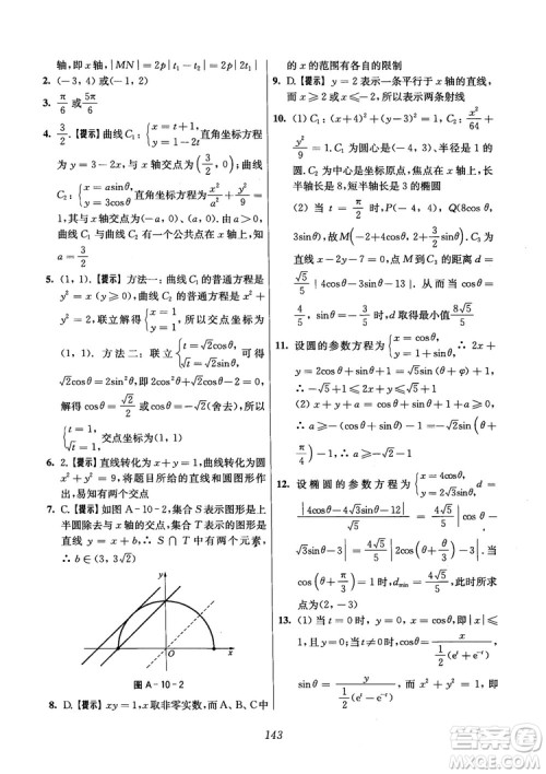 2018年高中五星级题库数学第6版参考答案