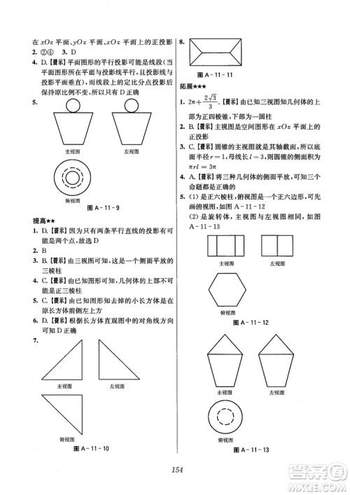 2018年高中五星级题库数学第6版参考答案 2018年高中五星级题库数学第6版参考答案