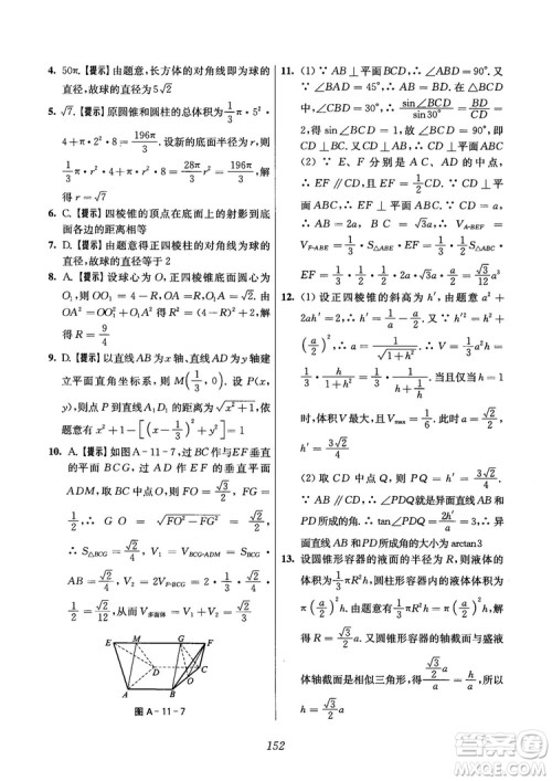 2018年高中五星级题库数学第6版参考答案 2018年高中五星级题库数学第6版参考答案