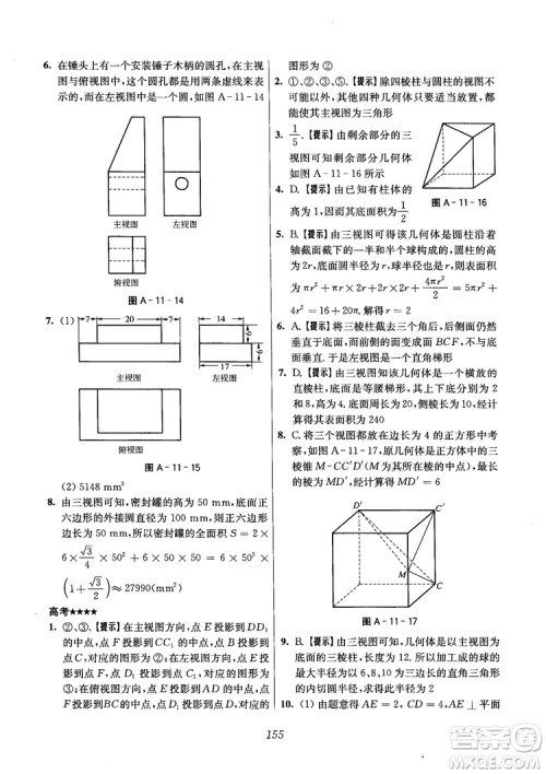 2018年高中五星级题库数学第6版参考答案 2018年高中五星级题库数学第6版参考答案