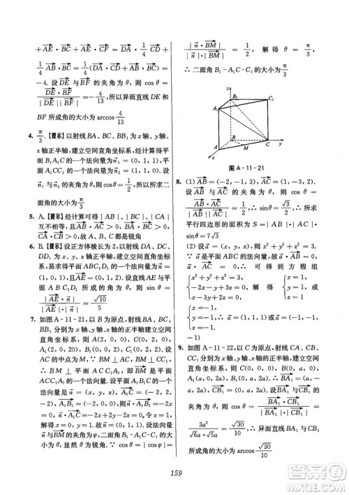 2018年高中五星级题库数学第6版参考答案 2018年高中五星级题库数学第6版参考答案