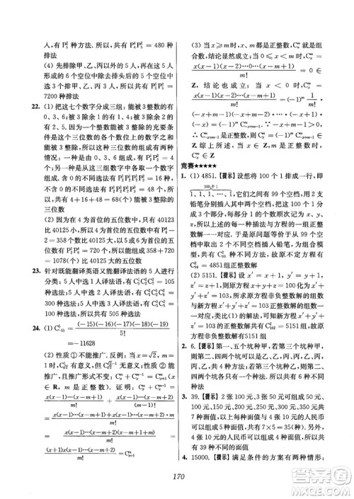 2018年高中五星级题库数学第6版参考答案 2018年高中五星级题库数学第6版参考答案