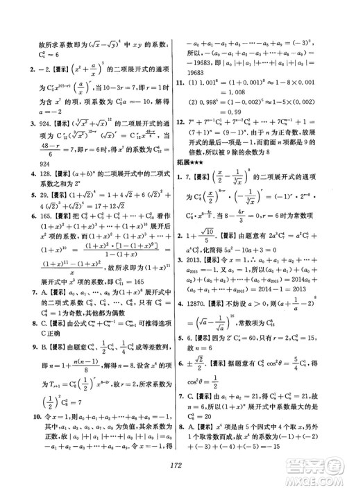2018年高中五星级题库数学第6版参考答案 2018年高中五星级题库数学第6版参考答案