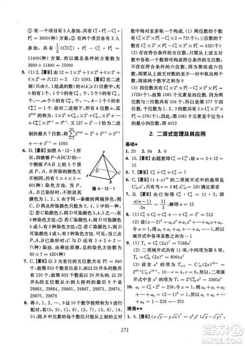2018年高中五星级题库数学第6版参考答案 2018年高中五星级题库数学第6版参考答案
