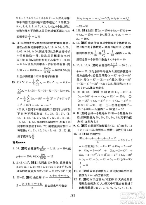2018年高中五星级题库数学第6版参考答案 2018年高中五星级题库数学第6版参考答案