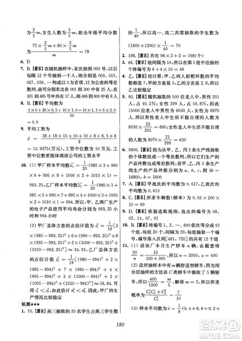 2018年高中五星级题库数学第6版参考答案 2018年高中五星级题库数学第6版参考答案