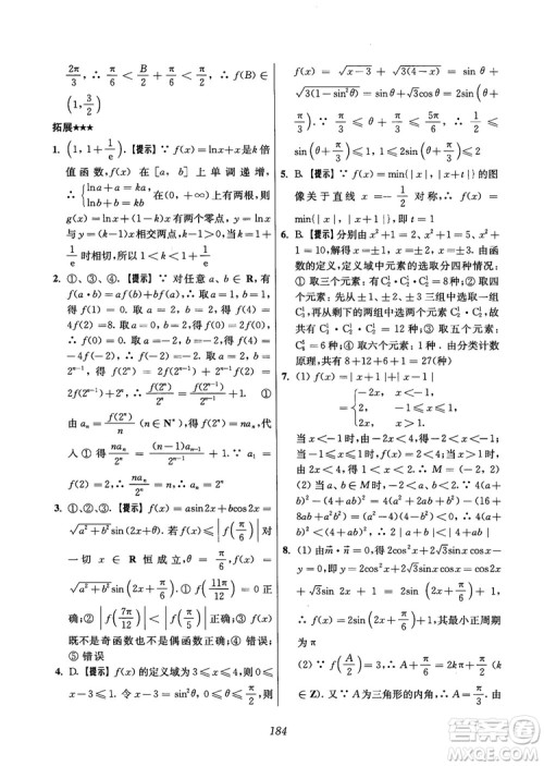 2018年高中五星级题库数学第6版参考答案 2018年高中五星级题库数学第6版参考答案