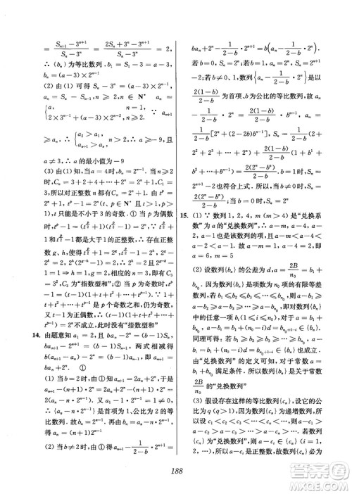 2018年高中五星级题库数学第6版参考答案 2018年高中五星级题库数学第6版参考答案