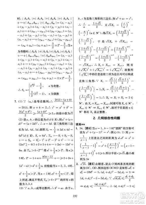 2018年高中五星级题库数学第6版参考答案 2018年高中五星级题库数学第6版参考答案