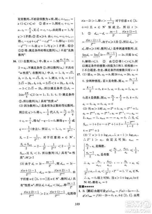 2018年高中五星级题库数学第6版参考答案 2018年高中五星级题库数学第6版参考答案