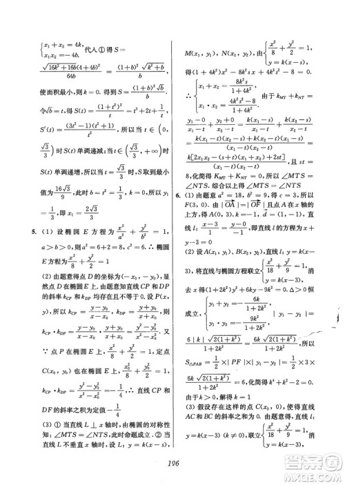 2018年高中五星级题库数学第6版参考答案 2018年高中五星级题库数学第6版参考答案