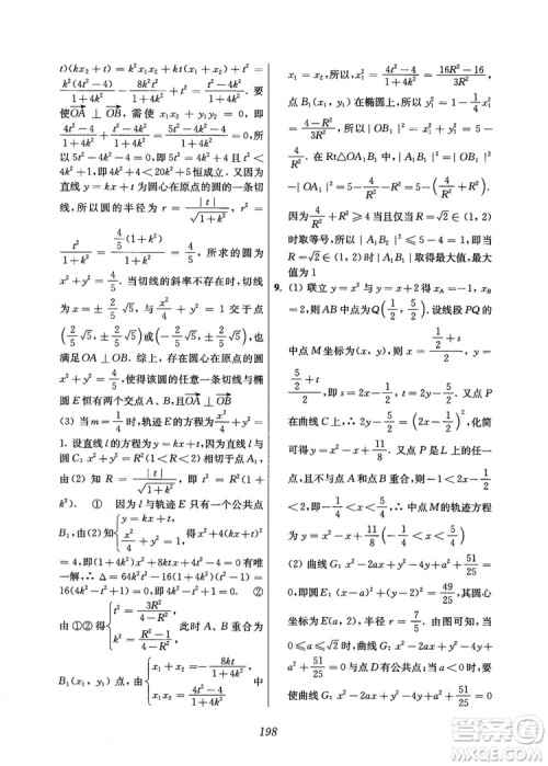 2018年高中五星级题库数学第6版参考答案 2018年高中五星级题库数学第6版参考答案