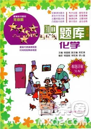 2018年常春藤初中四星级题库化学参考答案 2018年常春藤初中四星级题库化学参考答案