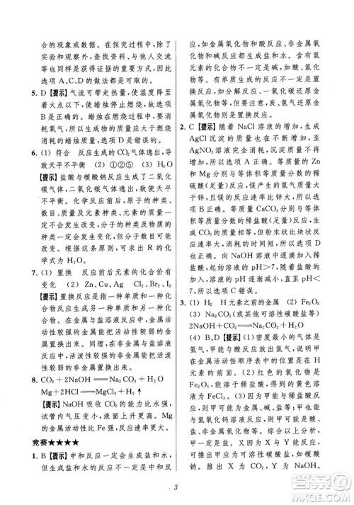 2018年常春藤初中四星级题库化学参考答案 2018年常春藤初中四星级题库化学参考答案