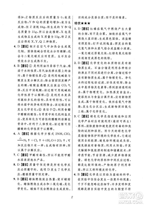 2018年常春藤初中四星级题库化学参考答案 2018年常春藤初中四星级题库化学参考答案