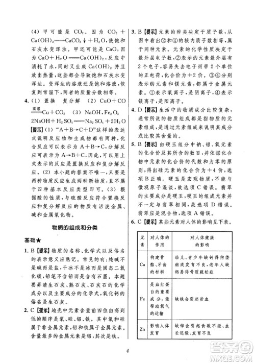 2018年常春藤初中四星级题库化学参考答案 2018年常春藤初中四星级题库化学参考答案