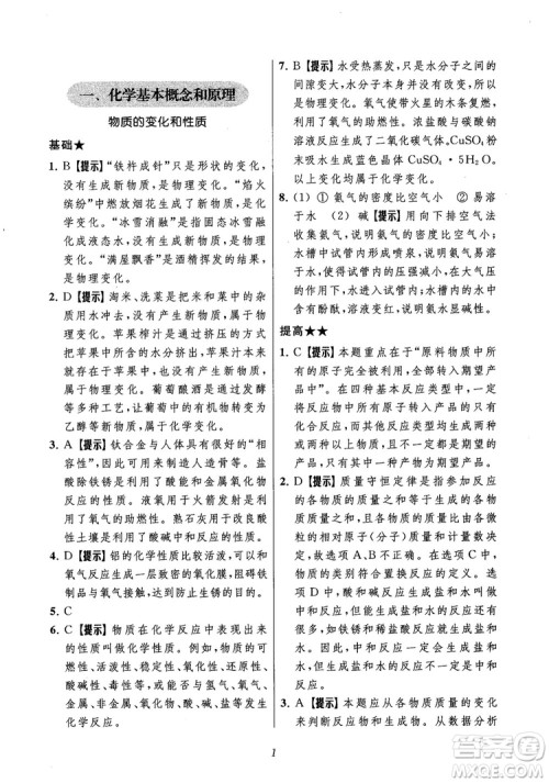 2018年常春藤初中四星级题库化学参考答案 2018年常春藤初中四星级题库化学参考答案