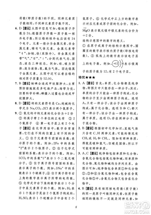 2018年常春藤初中四星级题库化学参考答案 2018年常春藤初中四星级题库化学参考答案