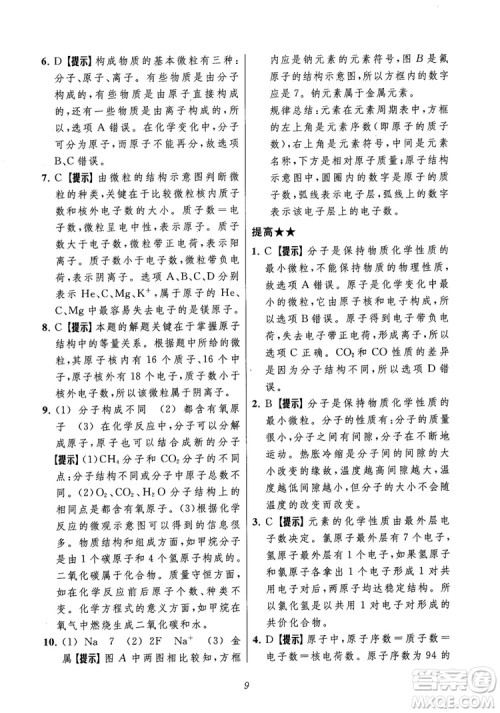 2018年常春藤初中四星级题库化学参考答案 2018年常春藤初中四星级题库化学参考答案