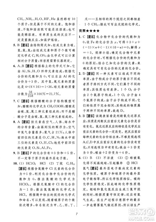 2018年常春藤初中四星级题库化学参考答案 2018年常春藤初中四星级题库化学参考答案