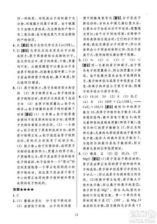 2018年常春藤初中四星级题库化学参考答案 2018年常春藤初中四星级题库化学参考答案