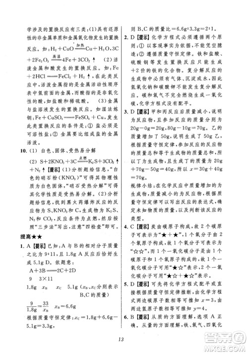 2018年常春藤初中四星级题库化学参考答案 2018年常春藤初中四星级题库化学参考答案