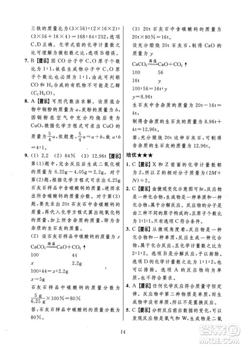 2018年常春藤初中四星级题库化学参考答案 2018年常春藤初中四星级题库化学参考答案