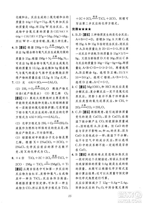 2018年常春藤初中四星级题库化学参考答案 2018年常春藤初中四星级题库化学参考答案