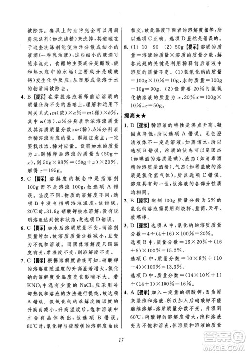 2018年常春藤初中四星级题库化学参考答案 2018年常春藤初中四星级题库化学参考答案