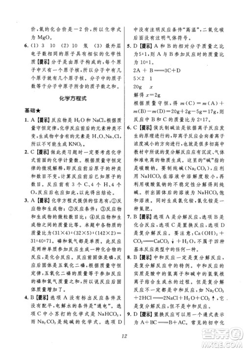 2018年常春藤初中四星级题库化学参考答案 2018年常春藤初中四星级题库化学参考答案