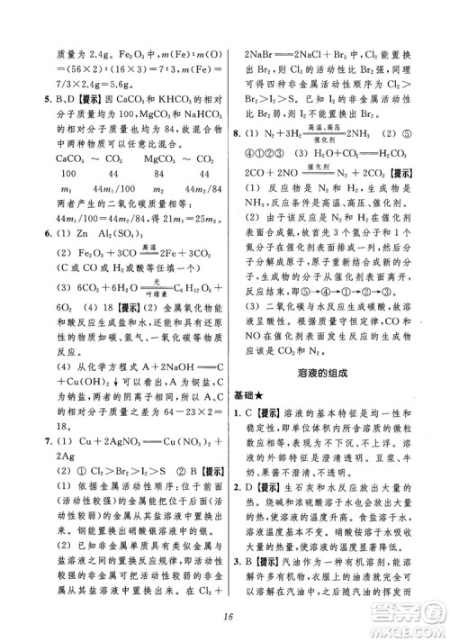2018年常春藤初中四星级题库化学参考答案 2018年常春藤初中四星级题库化学参考答案