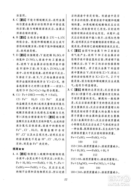 2018年常春藤初中四星级题库化学参考答案 2018年常春藤初中四星级题库化学参考答案