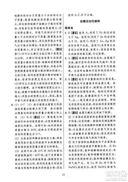 2018年常春藤初中四星级题库化学参考答案 2018年常春藤初中四星级题库化学参考答案