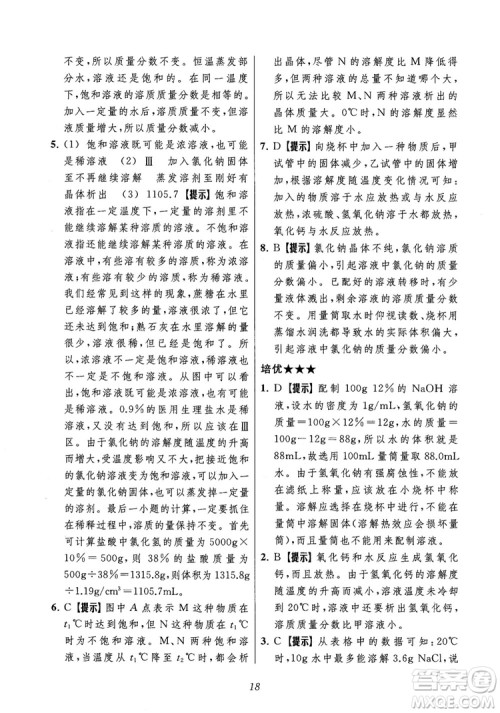 2018年常春藤初中四星级题库化学参考答案 2018年常春藤初中四星级题库化学参考答案