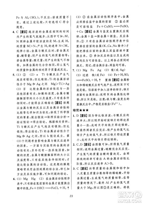 2018年常春藤初中四星级题库化学参考答案 2018年常春藤初中四星级题库化学参考答案