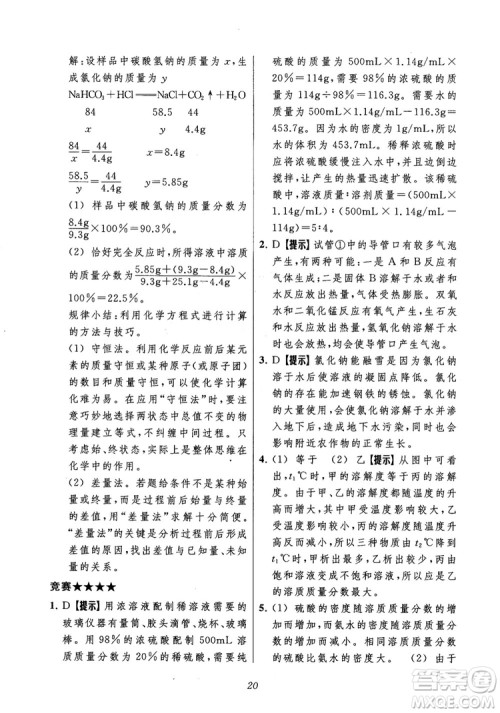 2018年常春藤初中四星级题库化学参考答案 2018年常春藤初中四星级题库化学参考答案